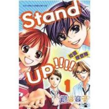 Stand up校園搜查隊01
