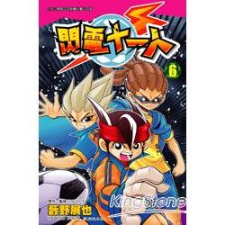 閃電11人06