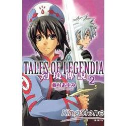 Tales of Legendia幻境傳說 02 | 拾書所