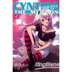 九龍殺手少女CYNTHIA THE MISSION 06