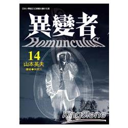 異變者Homunculus 14 | 拾書所