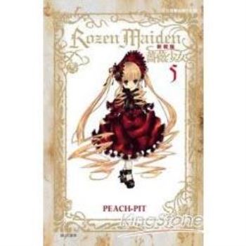 薔薇少女Rozen Maiden（新裝版）05
