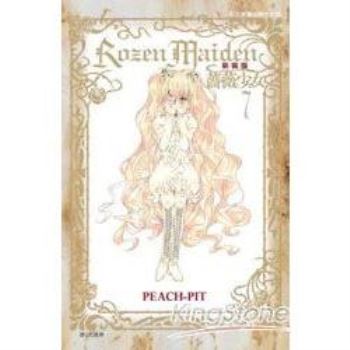 【電子書】Rozen Maiden 薔薇少女（新裝版）（7）完