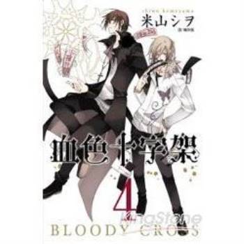 BLOODY．CROSS~血色十字架~(04)