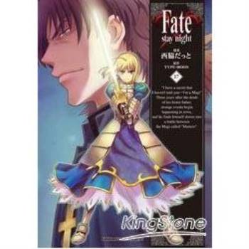 【電子書】Fate/stay night （17）