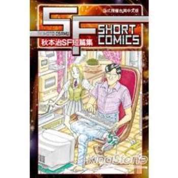 SF SHORT COMICS AKIMOTO OSAMU 秋本治SF短篇集(全)
