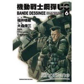 機動戰士鋼彈UC BANDE DESSINEE 06