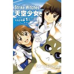 Strike Witches~天空少女01