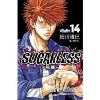 【電子書】SUGARLESS－無糖 （14）