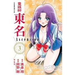 靈媒師東名Ascension 03 | 拾書所