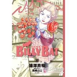 BILLY BAT比利蝙蝠（10） | 拾書所