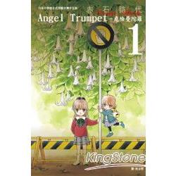 Angel Trumpet 危險曼陀羅 01