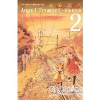 Angel Trumpet~危險曼陀羅~-02