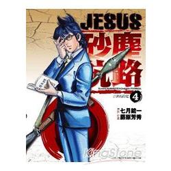 JESUS 砂塵航路（04）子彈的約定 | 拾書所