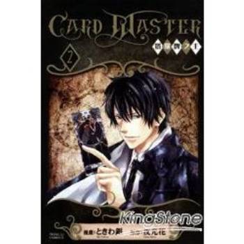 Card Master~塔羅牌之主02