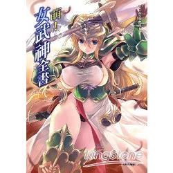 萌！女武神全書 | 拾書所