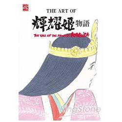 THE ART OF 輝耀姬物語 | 拾書所