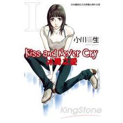 Kiss and Never Cry－冰舞之愛－01 | 拾書所