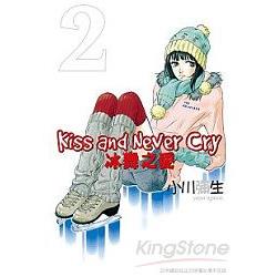 Kiss and Never Cry－冰舞之愛－02 | 拾書所