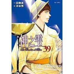 神之雫39 | 拾書所