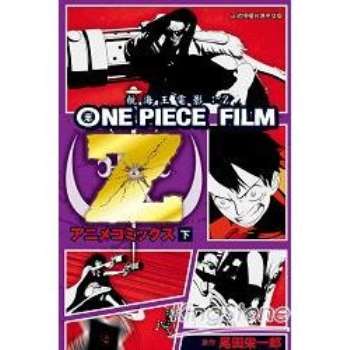 ONE PIECE FILM Z　航海王電影Z(下)