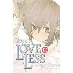 LOVELESS－12