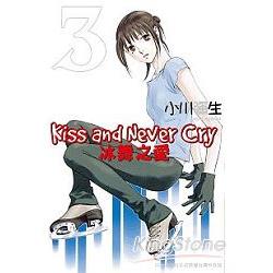 Kiss and Never Cry－冰舞之愛－03 | 拾書所