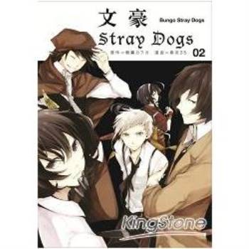 文豪Stray Dogs 02