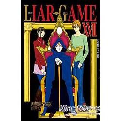 LIAR GAME－詐欺遊戲－17 | 拾書所