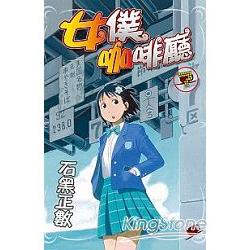 女僕咖啡廳－07