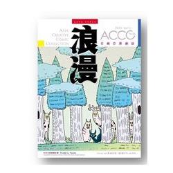 亞細亞原創誌/ACCC.浪漫06 | 拾書所