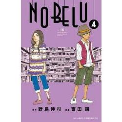 NOBELU－演－ （04） | 拾書所