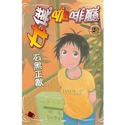 女僕咖啡廳－08