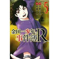 金田一少年之事件簿R05