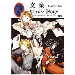 文豪Stray dogs(4) : Bungo stray dogs