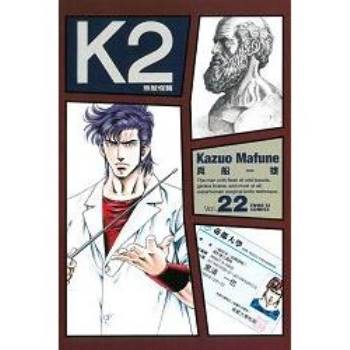 【電子書】無敵怪醫K2 （22）