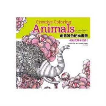 創意著色動物畫冊：輕鬆歡樂來塗鴉！