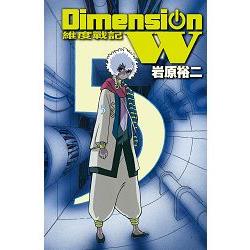 Dimension W~維度戰記~－05