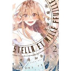 Stella et mille feuille：星星與千層派：－02