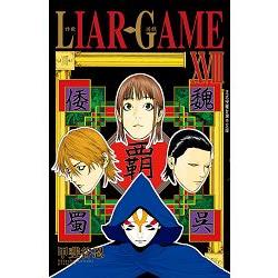 LIAR GAME－詐欺遊戲－18 | 拾書所