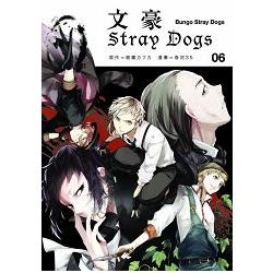 文豪Stray dogs(6) : Bungo stray dogs