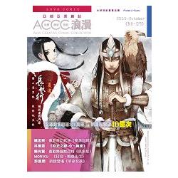 亞細亞原創誌/ACCC.浪漫09 | 拾書所