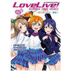 LoveLive！School idol diary（１）～穗乃果、琴梨、海未～