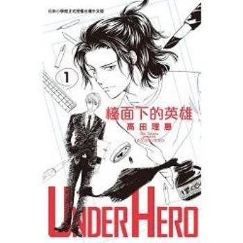 UNDER HERO 檯面下的英雄－01