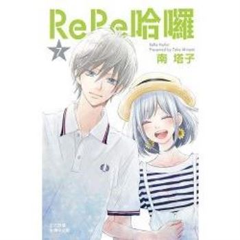 ReRe哈囉－07
