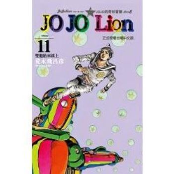 JOJO的奇妙冒險 PART 8 JOJO Lion11