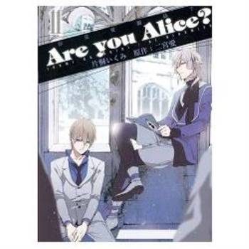 Are you Alice?你是愛麗絲？11