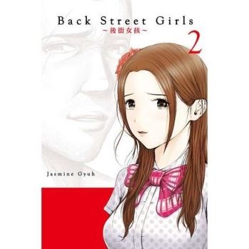 Back Street Girls 後街女孩02