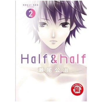 Half&half02完(限)