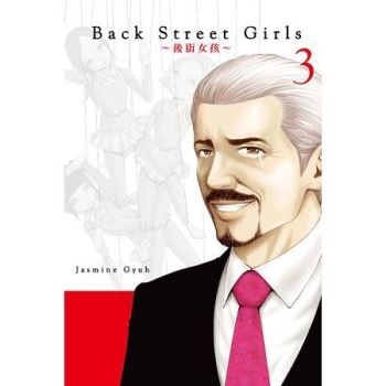 Back Street Girls 後街女孩03